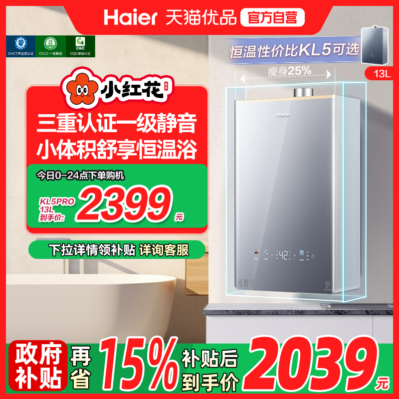 JSQ25-13KL5PROFXPGU1 13L Ȼ Haier/ JSQ25-13KL5PROFXPGU1ȼˮˮŷȻ2369Ԫ