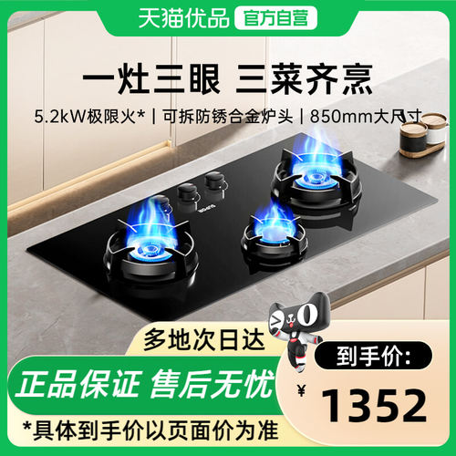 苏泊尔MB81S三眼燃气灶