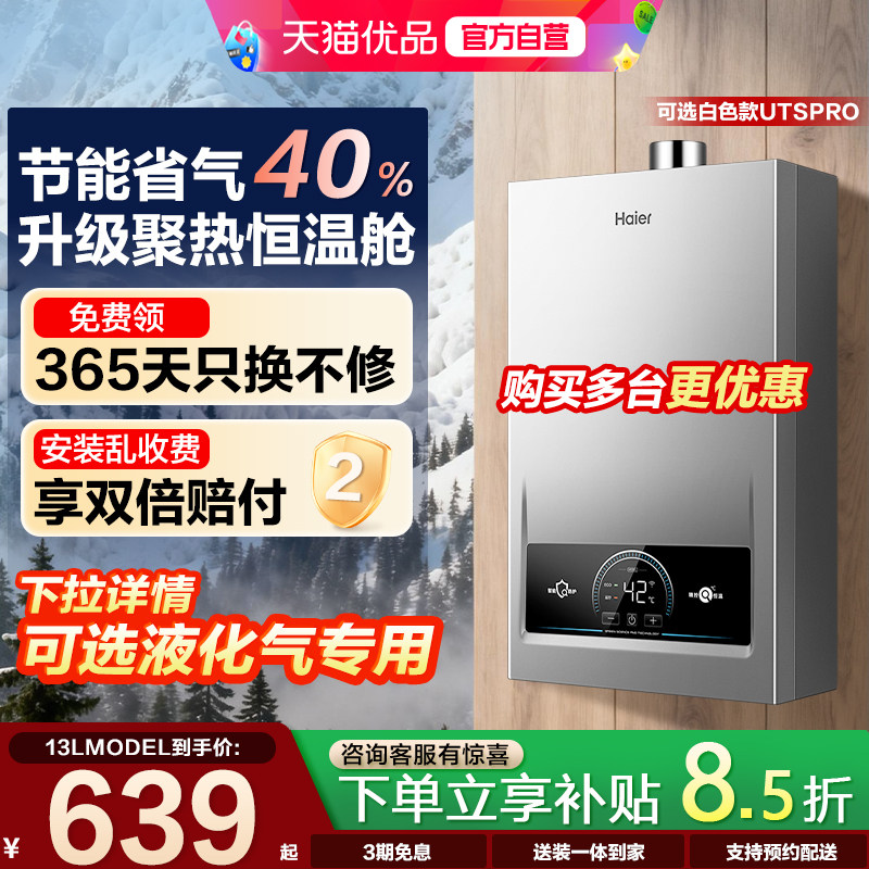 海尔燃气热水器家用洗澡天然气专用UTSpro官方正品13升MOD