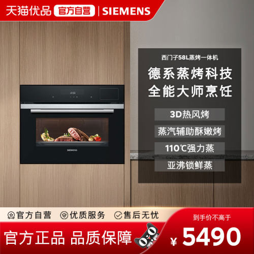 SIEMENS/西门子58L嵌入式蒸烤一体机CS289ABS0W