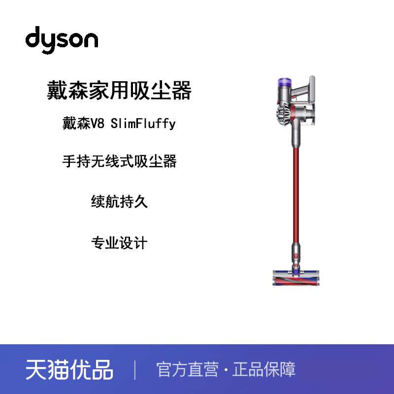 【政府补贴】戴森(DYSON)V8 Slim Fluffy无绳吸尘器 红镍色