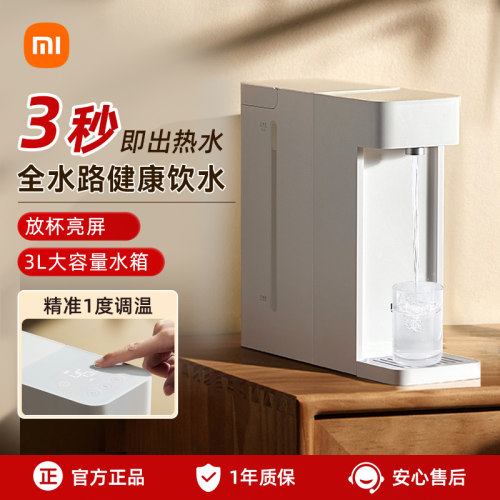小米米家即热式饮水机家用小型桌面台式直饮热水器净饮机热水机S1
