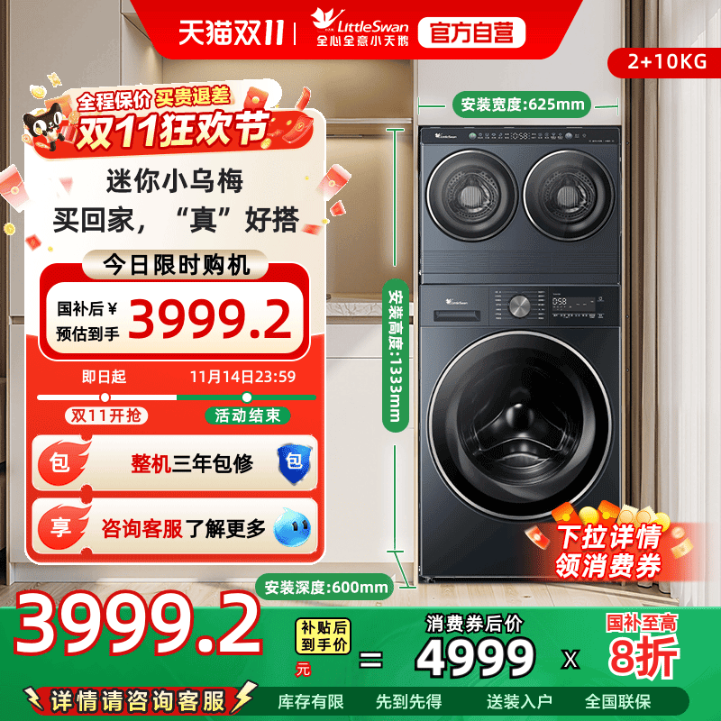 小天鹅迷你小乌梅洗衣机双筒洗烘大筒单洗TNDD20-08AIDE+TG10VE00