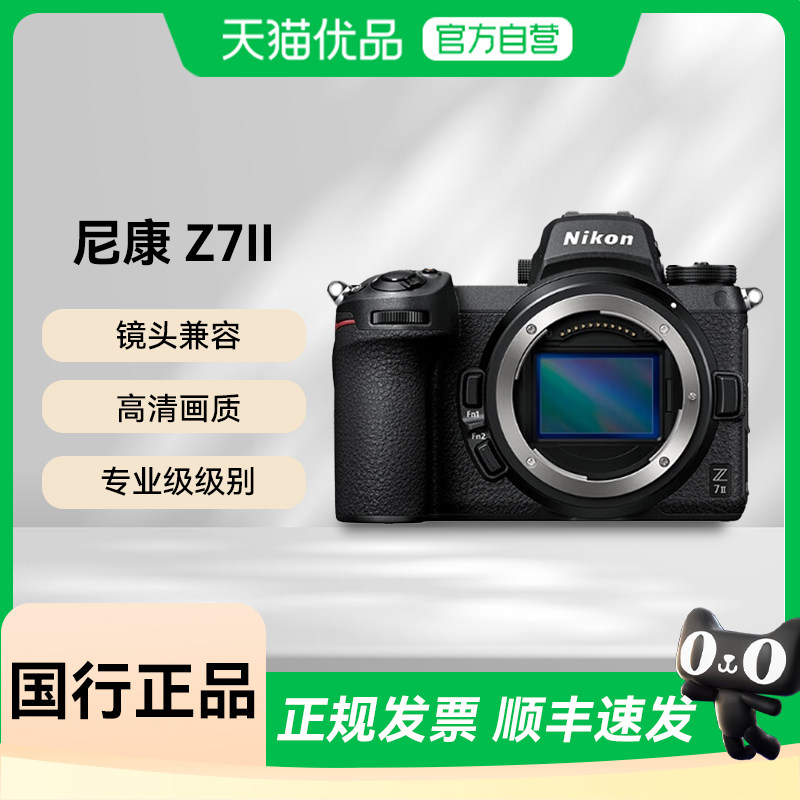 Nikon/尼康Z7II专业全画幅数码微单相机Z7II 24-7