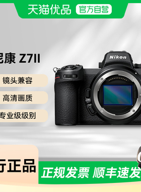 Nikon/尼康Z7II专业全画幅数码微单相机Z7II 24-70套机4K高清视频