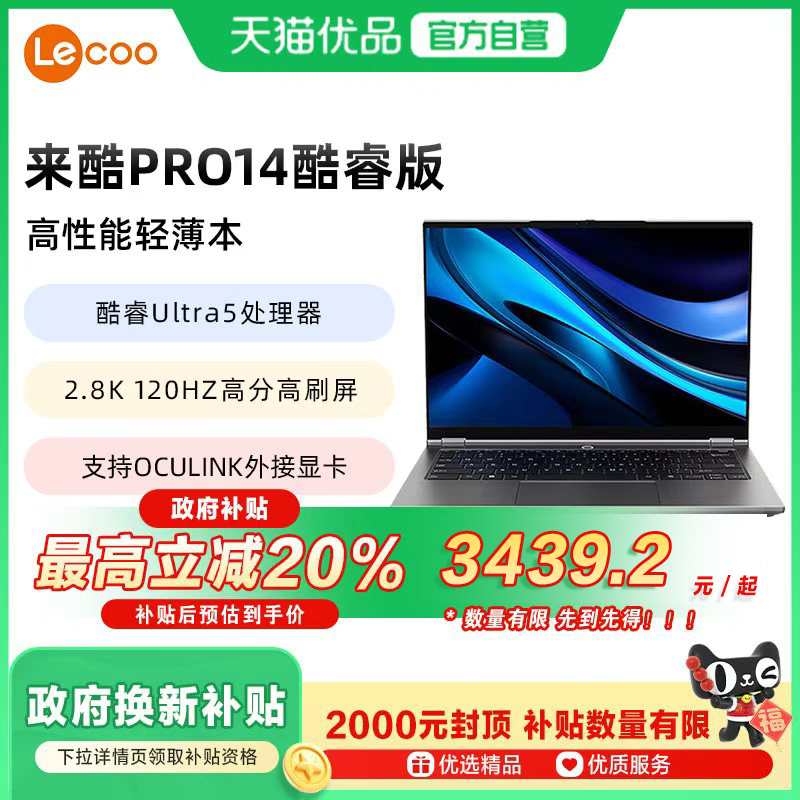 来酷pro14办公设计高性能轻薄本