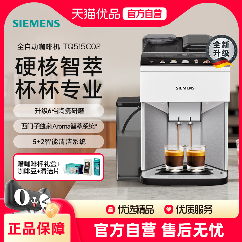 [新品]西门子全自动咖啡机奶咖研磨一体家用小型意式进口TQ515C02