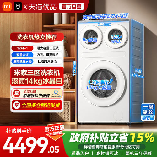 小米米家三区洗衣机滚筒14kg超大容量双重减震降噪一级能效洗衣A