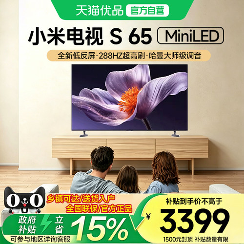 小米S65 Mini LED 2025低反屏532分区高刷家用智能高清护眼电视机