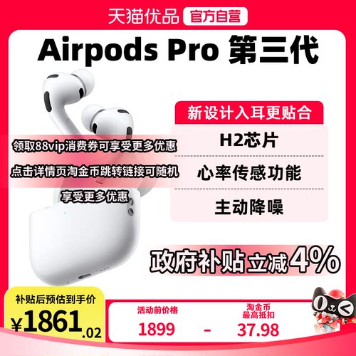 Apple/苹果 AirPods Pro (第三代) 搭配MagSafe充电盒 蓝牙耳机