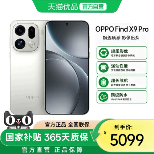政府补贴15%OPPOFindX9Pro