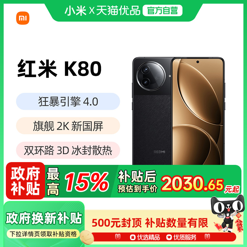 ҹ 12GB+256GB ٷ MIUI/СRedmi K80 5Gȫֻͨ2389Ԫ