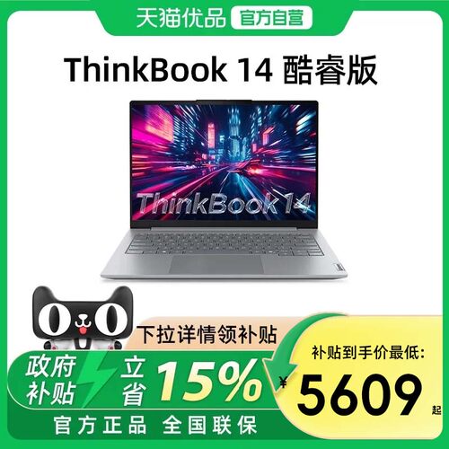 【政府补贴15%】联想ThinkBook 14/16 英特尔酷睿Ultra7 2025新款14英寸轻薄游戏笔记本电脑办公ThinkPad官方