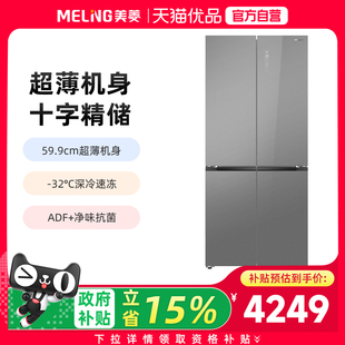美菱臻鲜净系列十字超薄冰箱BCD-501WSP9BX
