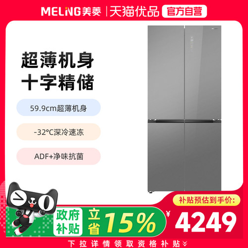 美菱十字冰箱BCD-501WSP9BX