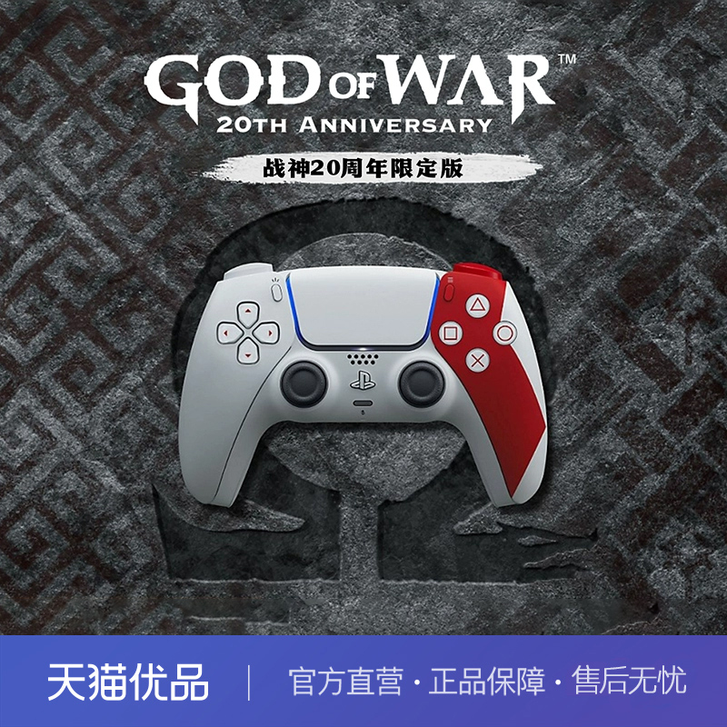 索尼PS5手柄羊蹄山战神适配ps5