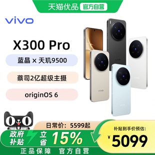 【政府补贴15%】vivo X300 Pro新品蔡司2亿APO超级长焦天玑9500拍照手机官网正品vivox300pro