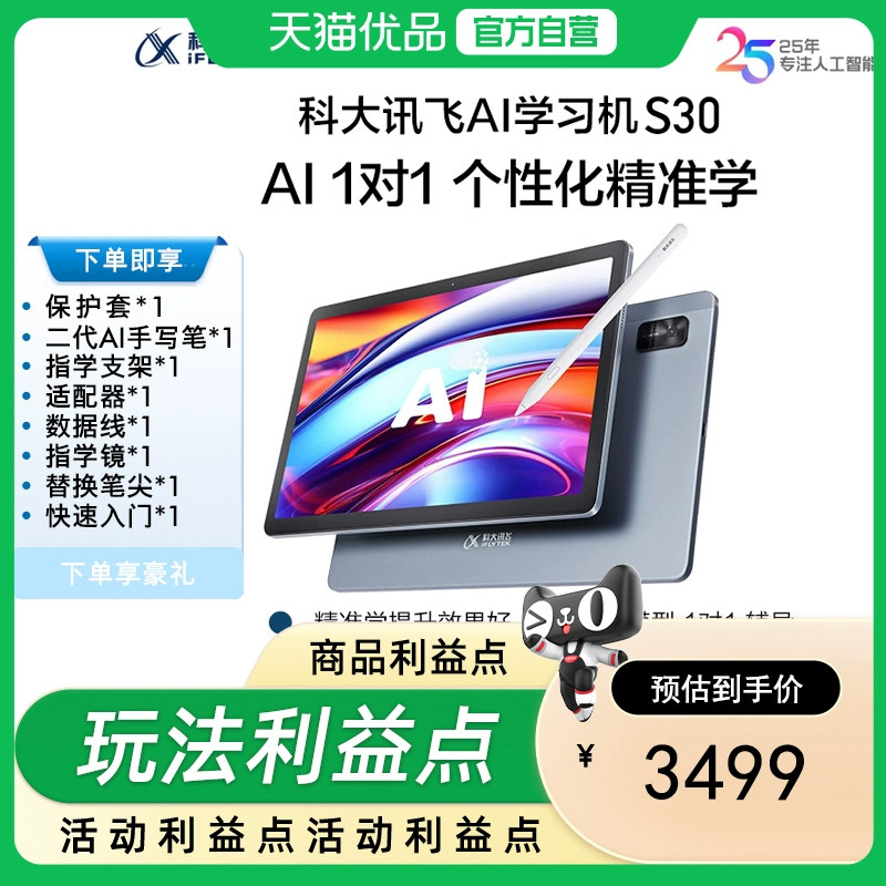 科大讯飞人工智能学习机S30小学生儿童一年级到初高中通用六年级英