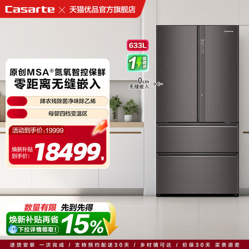 Casarte/卡萨帝 BCD-633WLCFDANZCU1法式冰箱