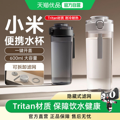 小米米家tritan2便携水杯大容量学生高颜值运动手提防摔塑料杯