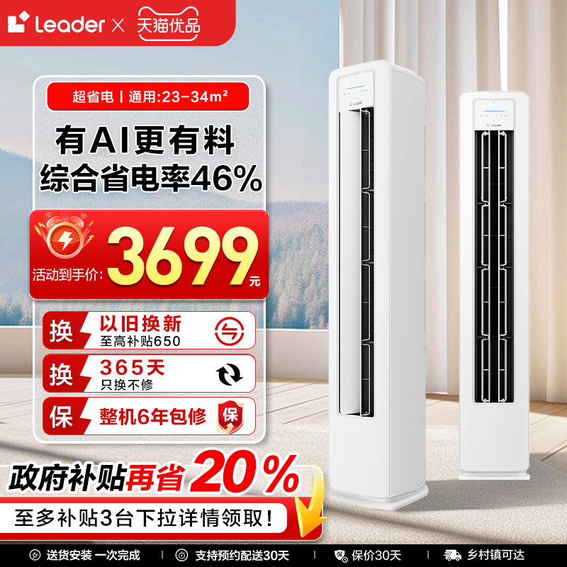 【超省电】统帅Leader空调立式一级家用2匹客厅柜机自清洁50LA