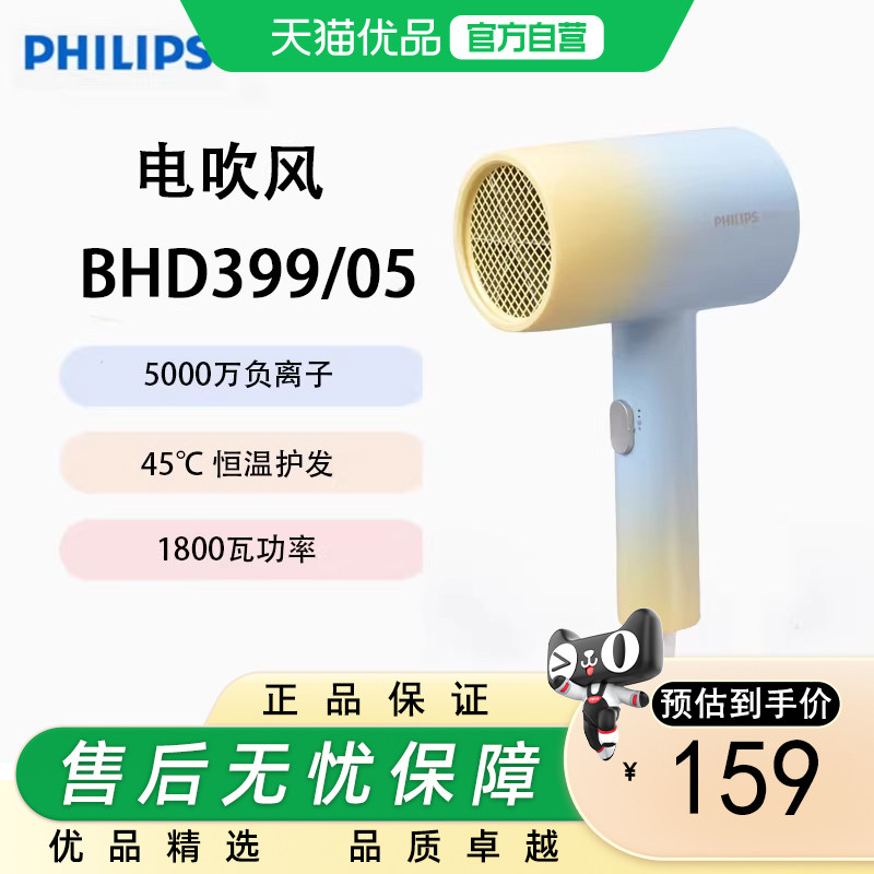 Philips/飞利浦小花筒吹风机电吹风家用大功率 负离子吹风 BHD399