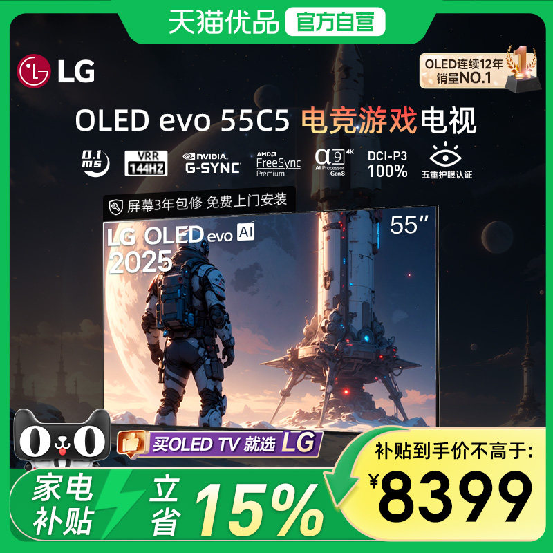 LG重磅新品OLED-55C5游戏电视4K护眼屏55英寸144Hz可变高刷C4升级,大家电,平板电视,淘宝优惠券,粉丝福利购,淘宝优惠卷