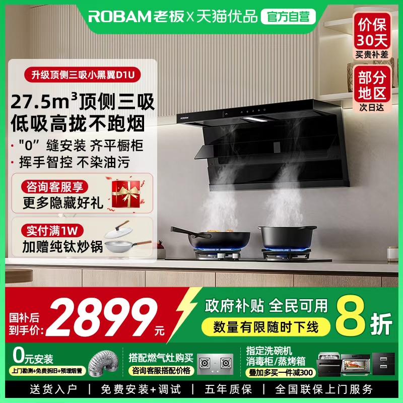 老板小黑翼D1U家用厨房顶侧双吸油烟机吸油烟机官方旗舰店