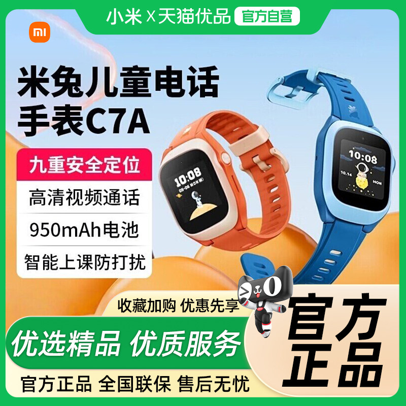 小米儿童手表C7A智能电话手表图片