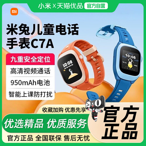 小米儿童手表C7A智能电话手表