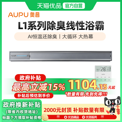 AUPU/奥普L1BS风暖浴霸
