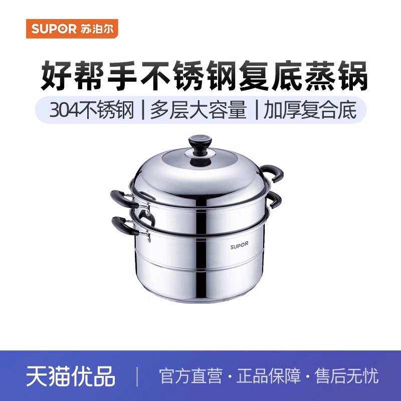 苏泊尔（SUPOR）大号双层大蒸锅二层加厚304不锈钢磁炉通用SZ30B5