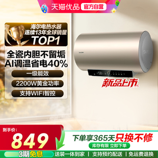 LD5SU1电热水器官方正品 LEC5001 一级能效 统帅 海尔智家Leader