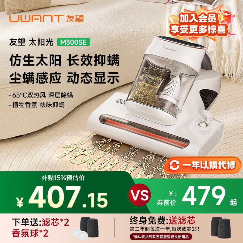 UwantM300SE家用太阳光除螨仪