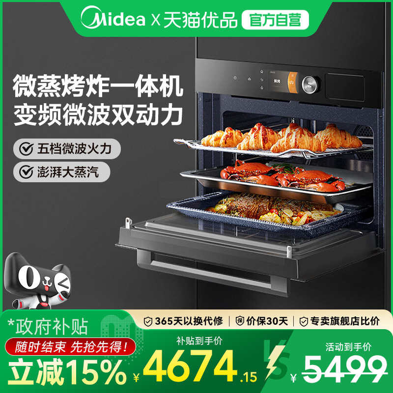 Midea/美的 BG50G5W嵌入式微蒸烤一体机变频微波双动力官方正品