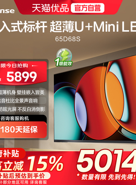海信电视 65D68S 65英寸超薄前出音抗反光 MiniLED电视机