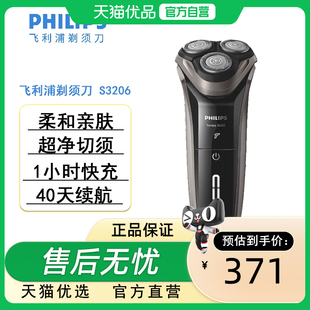 飞利浦PHILIPS剃须刀便携式电动刮胡刀 进口刀头全身水洗S3206