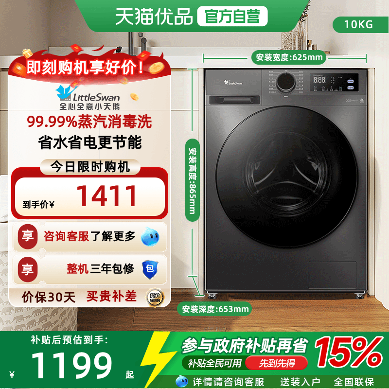 小天鹅净立方系列滚筒洗衣机