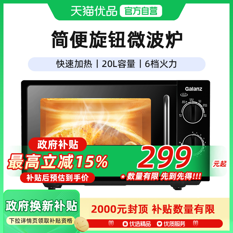 Galanz/格兰仕 P70D20L-DG(B1)微波炉家用迷你小型转盘旋钮机械