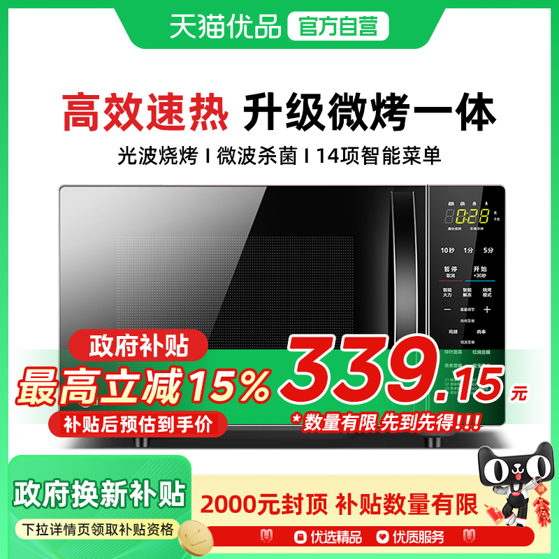 Midea/美的 L201B 微烤箱一体家用多功能智能平板小型光波炉