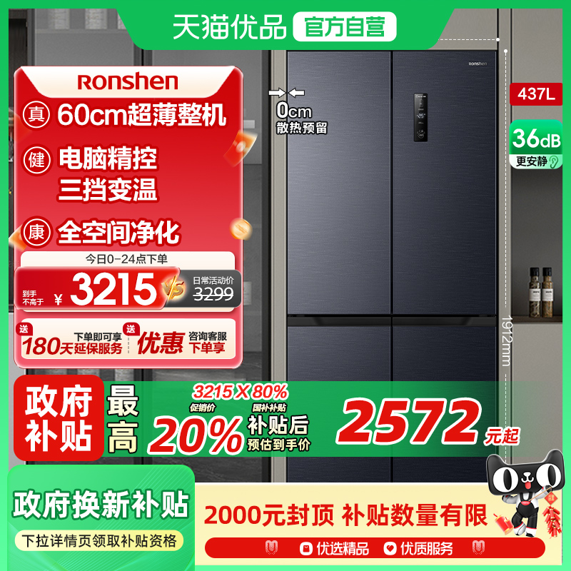 容声437升十字对开门超薄冰箱
