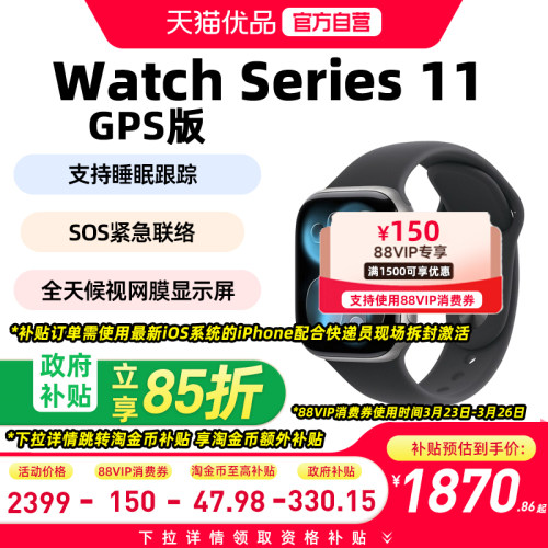 【政府补贴至高15%】Apple/苹果Apple Watch Series 11 智能手表GPS款铝金属表壳+运动型表带 - 封面