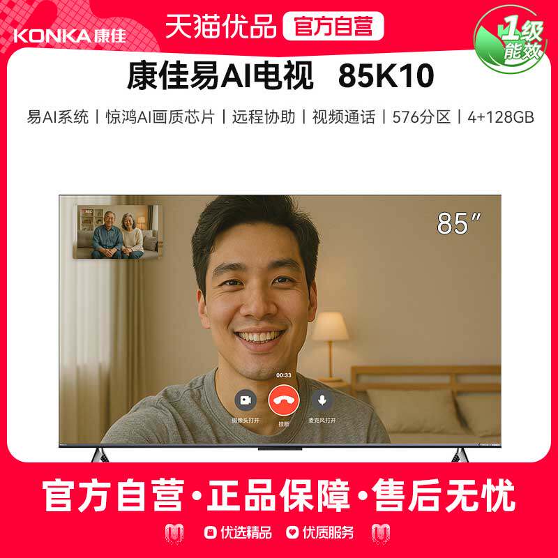 【精品】康佳电视85K10 85英寸 MiniLED 288Hz 易AI系统 语音精灵
