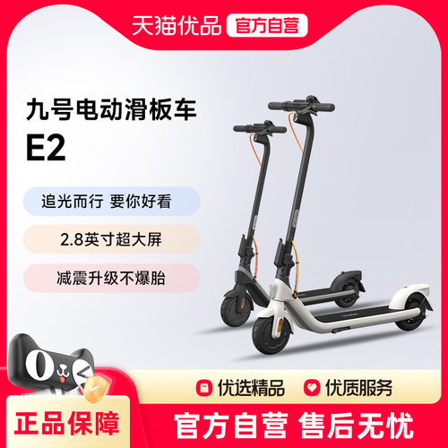 【易烊千玺同款】九号Ninebot电动滑板车9号成人折叠上班代步E2