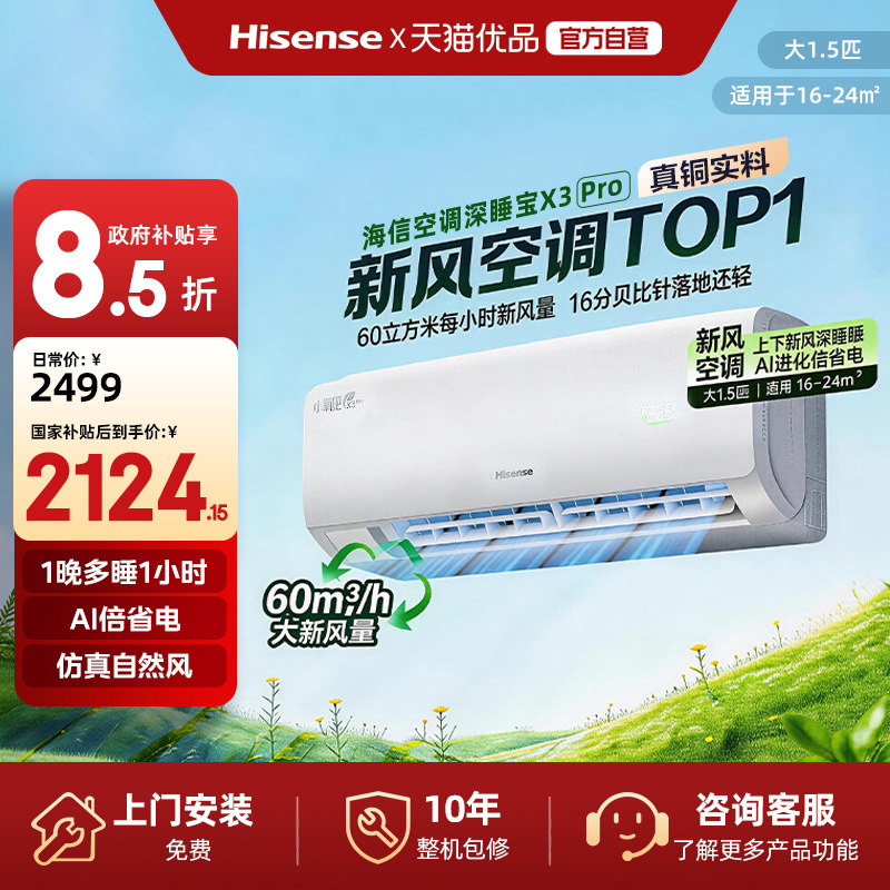 海信空调壁挂式新风冷暖大1.5匹新一级能效节能省电3D立体进风