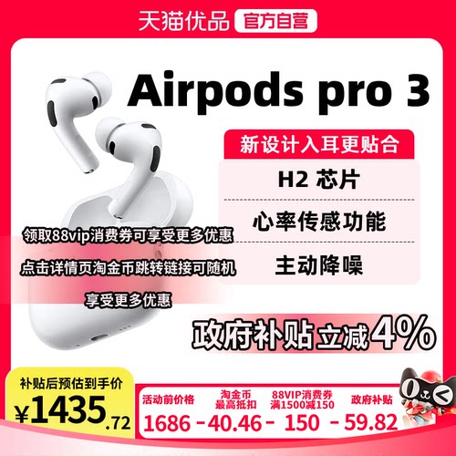 Apple/苹果 AirPods Pro三代  MFHP4CH/A 蓝牙耳机