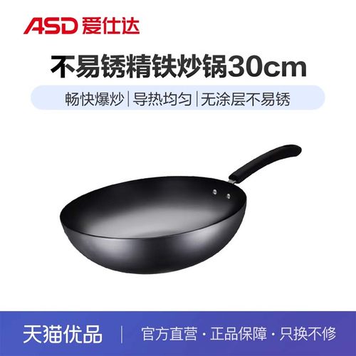 爱仕达铁30CM无涂层不易锈铁锅