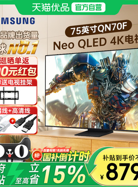 三星75QN70F 75英寸4K超薄MiniLED量子点144Hz高刷家用智能电视 Y