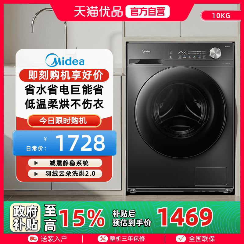 美的10kg洗衣机家用全自动滚筒除菌螨洗烘一体MD100V36T
