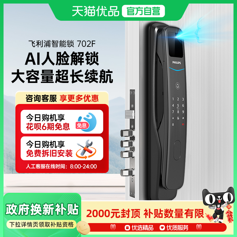 免费拆旧安装 3D人脸识别+C级锁芯防撬锁芯